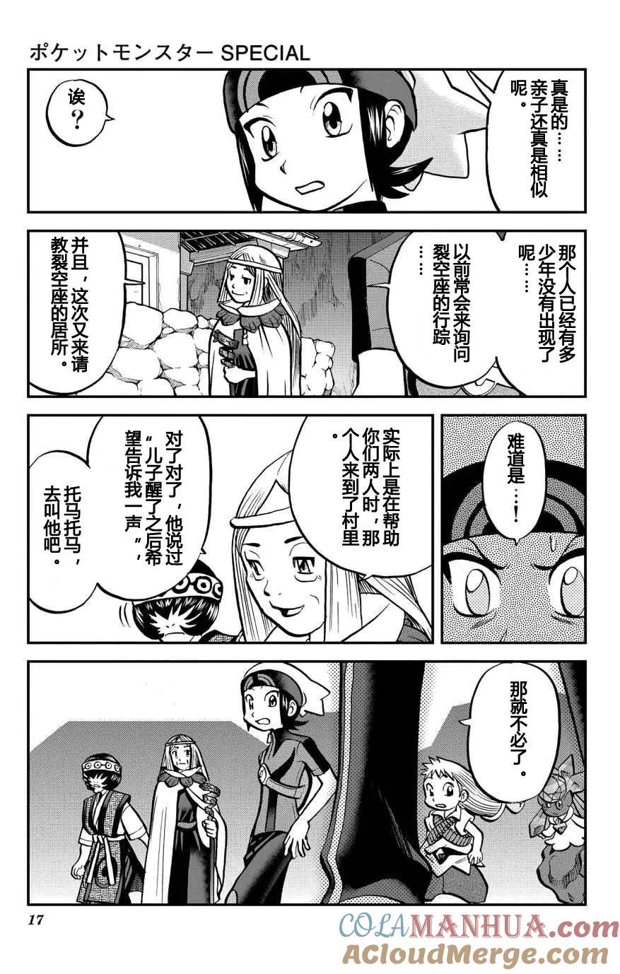 神奇宝贝特別篇 - ORAS 14 - 第17张图