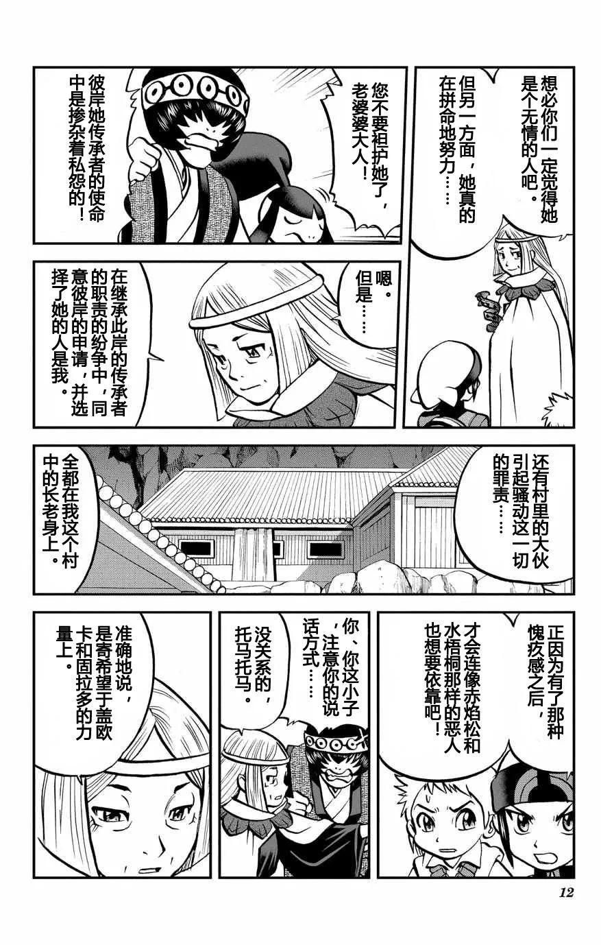 神奇宝贝特別篇 - ORAS 14 - 第12张图