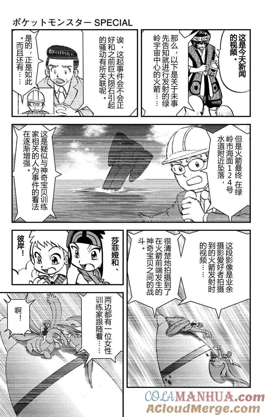 神奇宝贝特別篇 - ORAS 14 - 第9张图