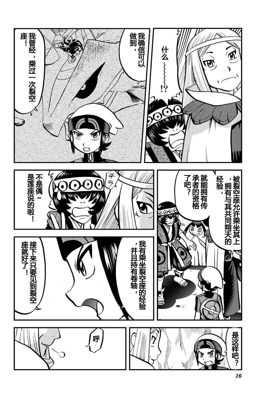 神奇宝贝特別篇 - ORAS 14 - 第16张图