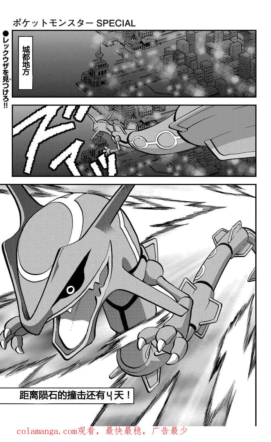 神奇宝贝特別篇 - ORAS 14 - 第26张图