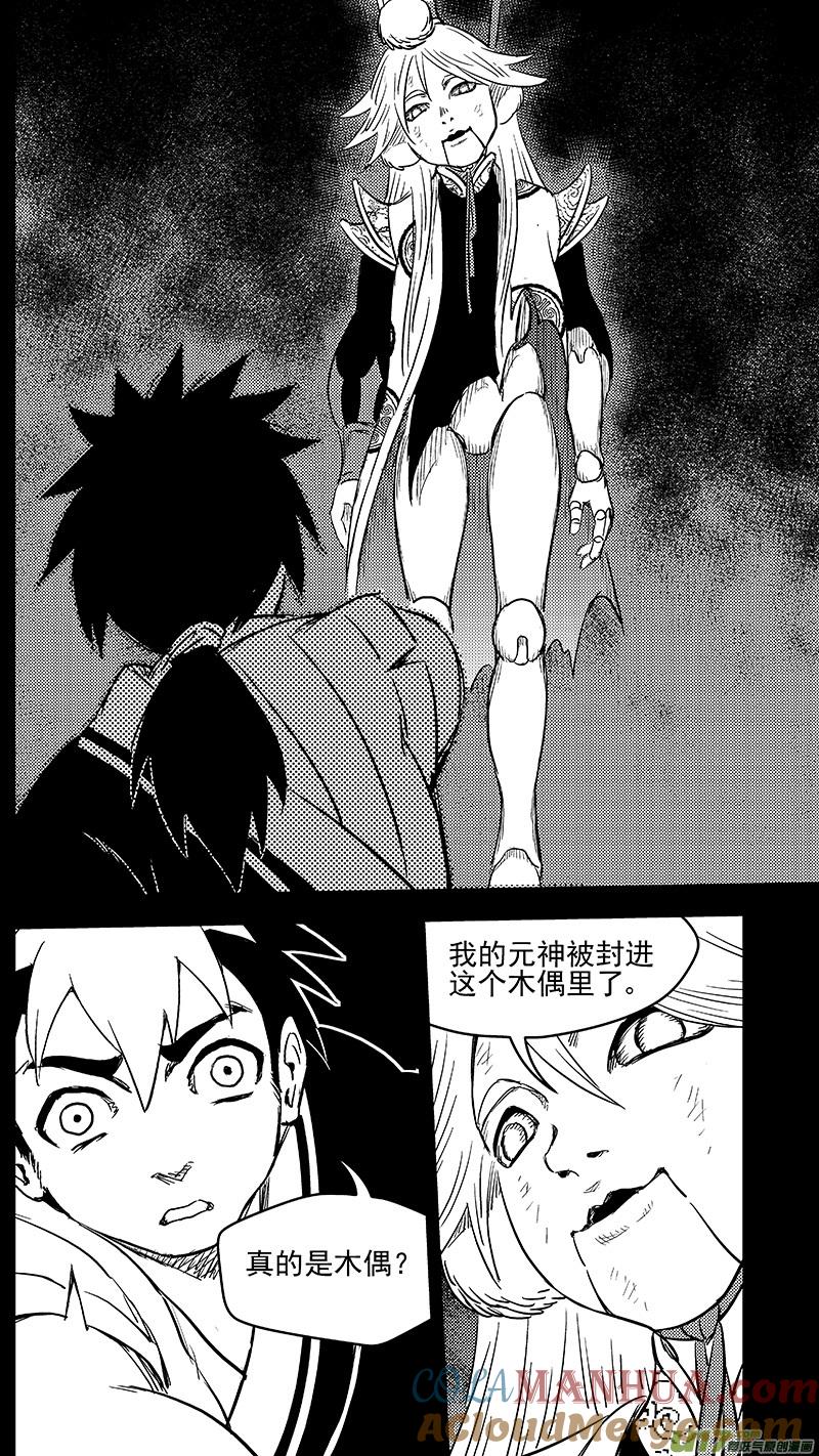 虎x鹤 妖师录 269 相信 第5页