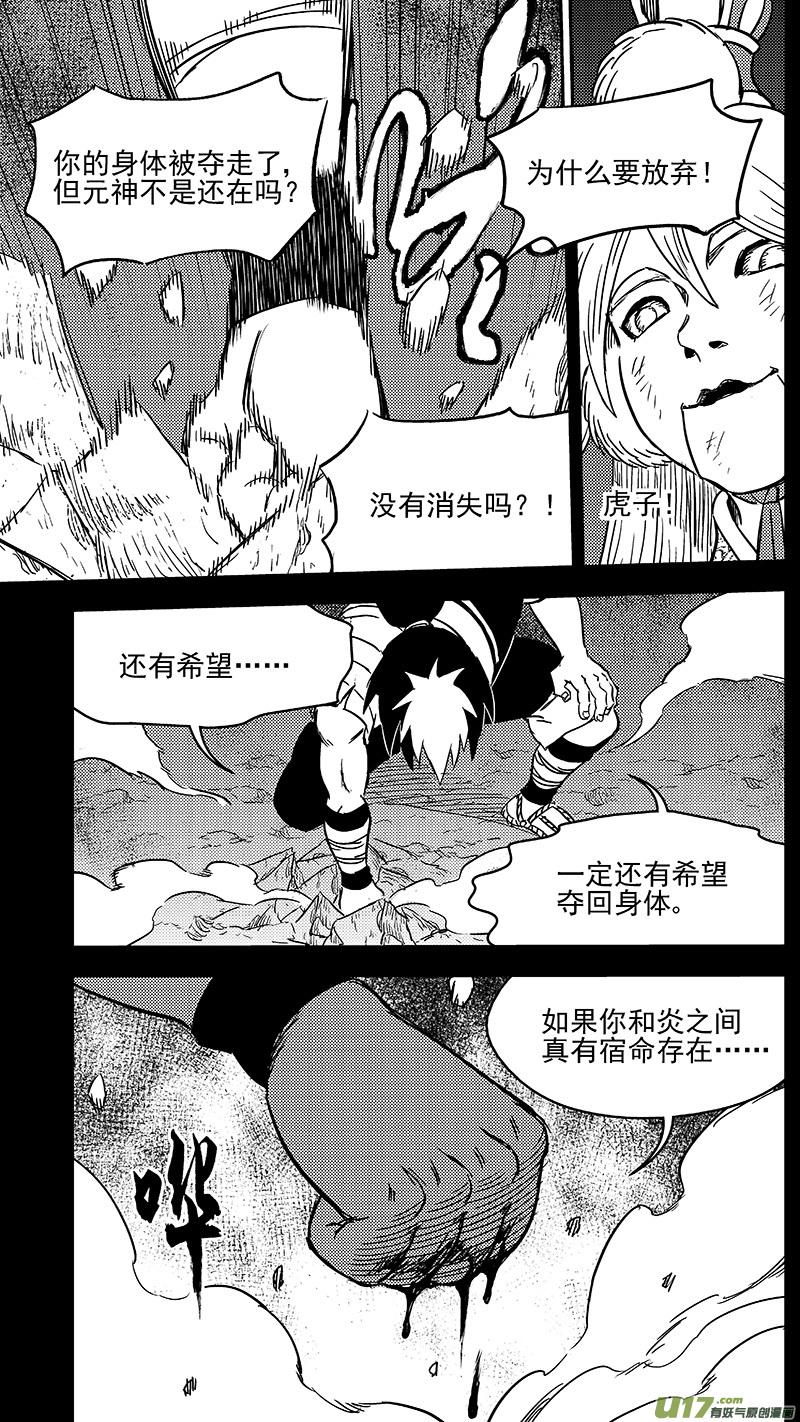 虎x鹤 妖师录 269 相信 第8页