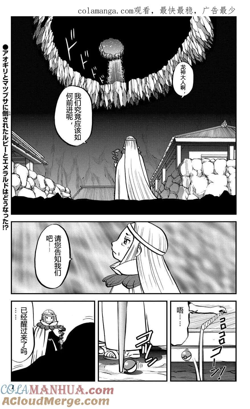 神奇宝贝特別篇 - ORAS 14 - 第1张图