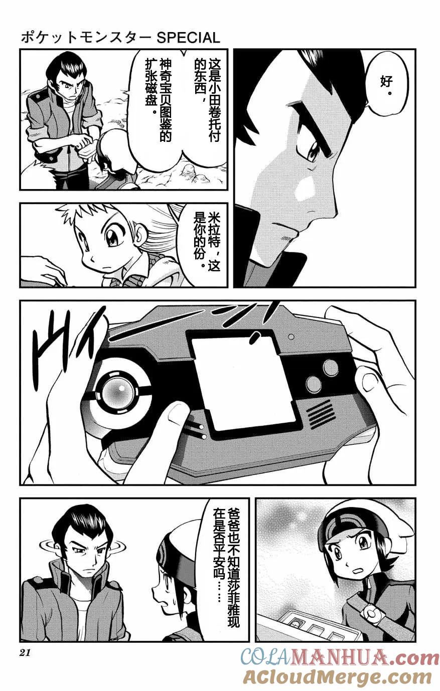 神奇宝贝特別篇 - ORAS 14 - 第21张图