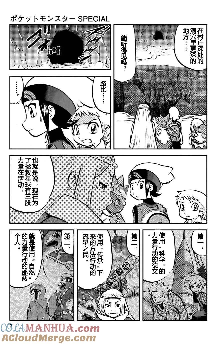 神奇宝贝特別篇 - ORAS 14 - 第7张图