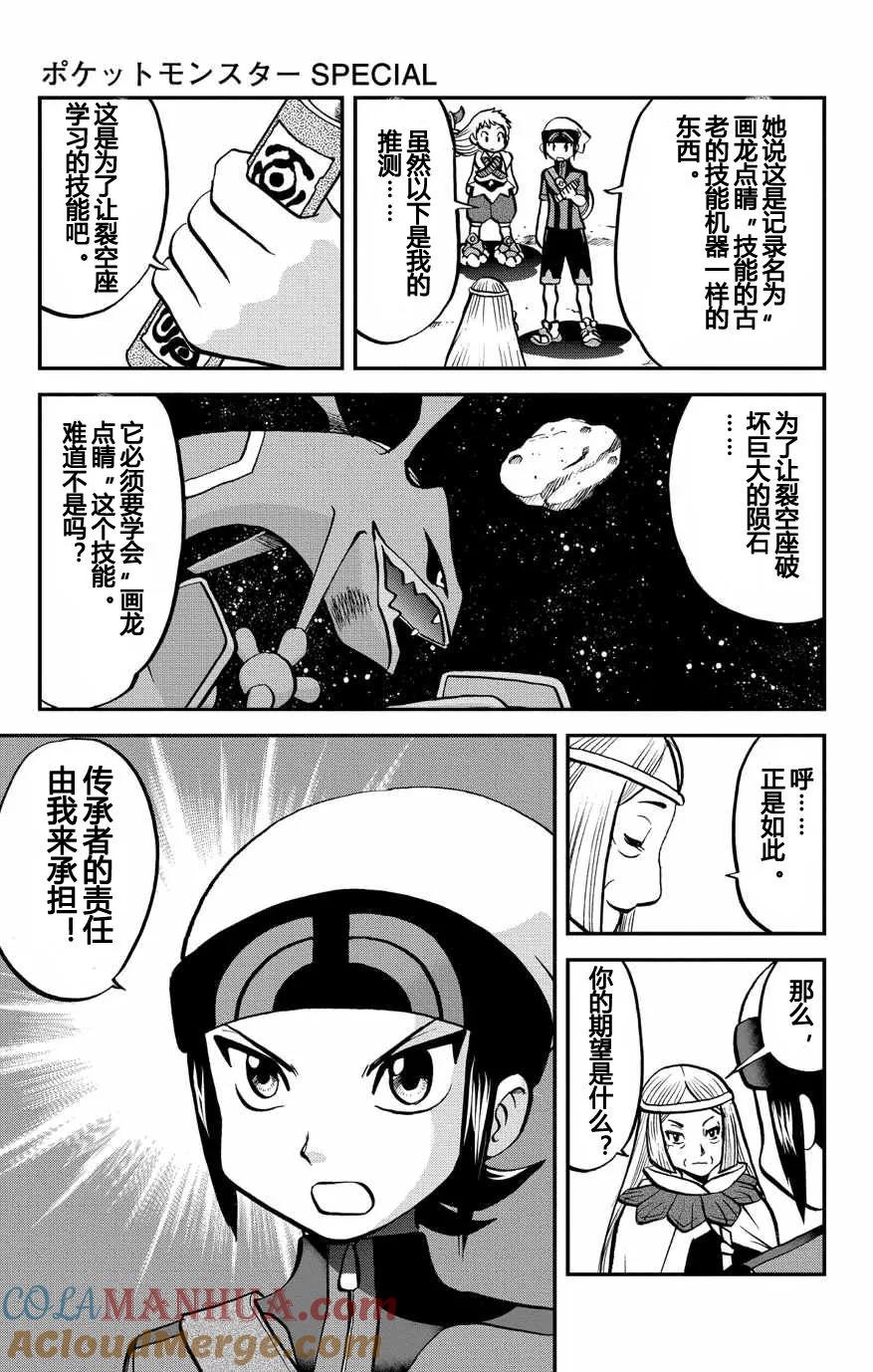 神奇宝贝特別篇 - ORAS 14 - 第15张图