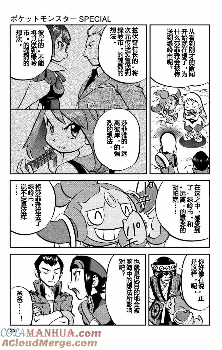 神奇宝贝特別篇 - ORAS 14 - 第23张图