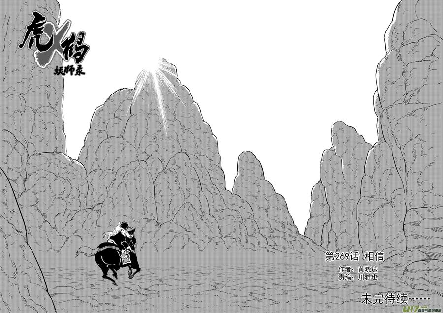 虎x鹤 妖师录 269 相信 第14页