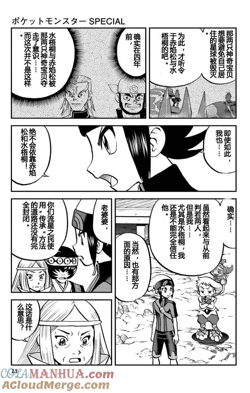 神奇宝贝特別篇 - ORAS 14 - 第13张图