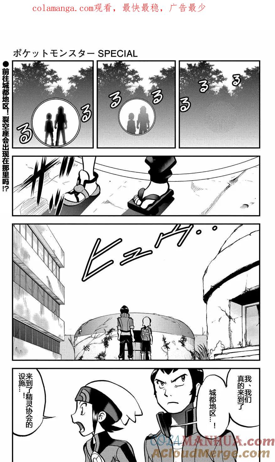 神奇宝贝特別篇 - ORAS 15上 - 第1张图