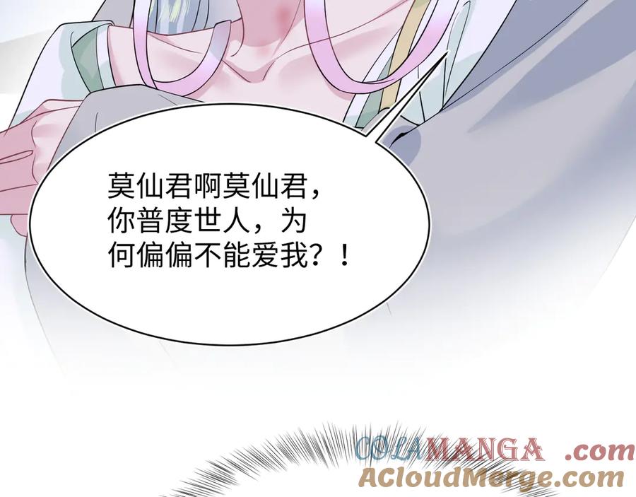【快穿】绝美白莲在线教学 304 再次喜提小黑屋 第93页