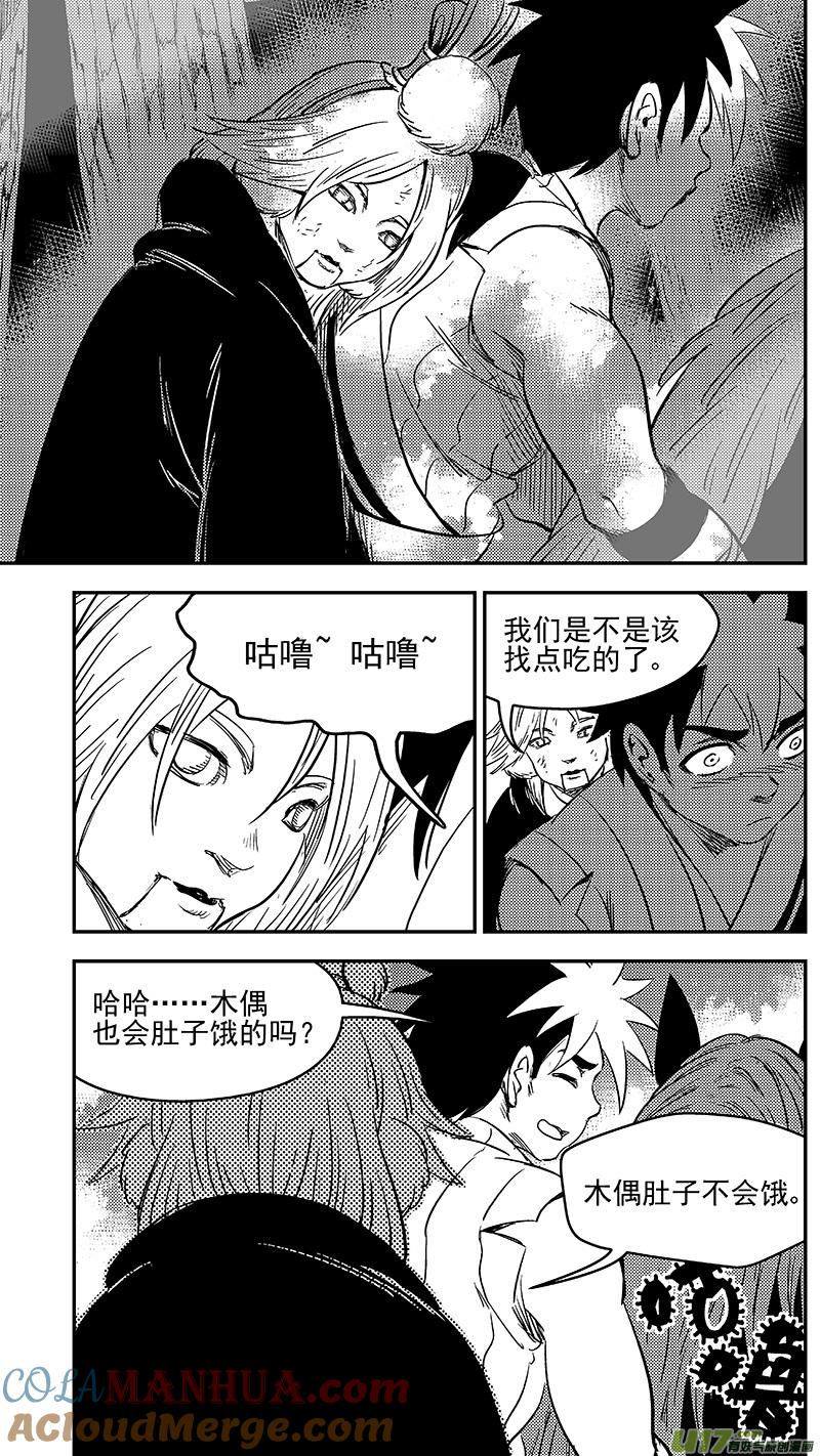 虎x鹤 妖师录 270 森林里（上） 第3页