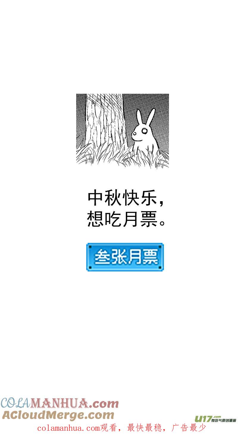 虎x鹤 妖师录 270 森林里（上） 第13页