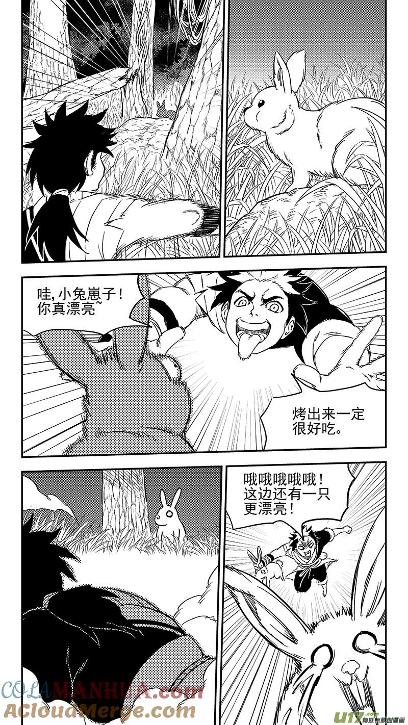 虎x鹤 妖师录 270 森林里（上） 第8页