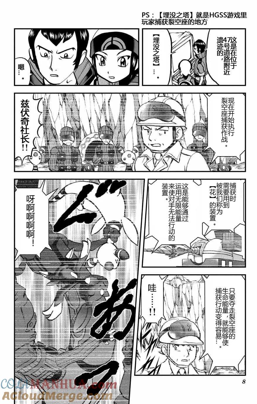 神奇宝贝特別篇 - ORAS 15上 - 第8张图