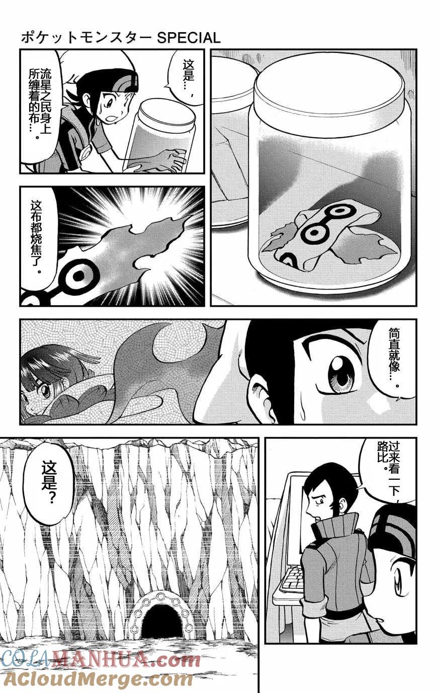 神奇宝贝特別篇 - ORAS 15上 - 第7张图