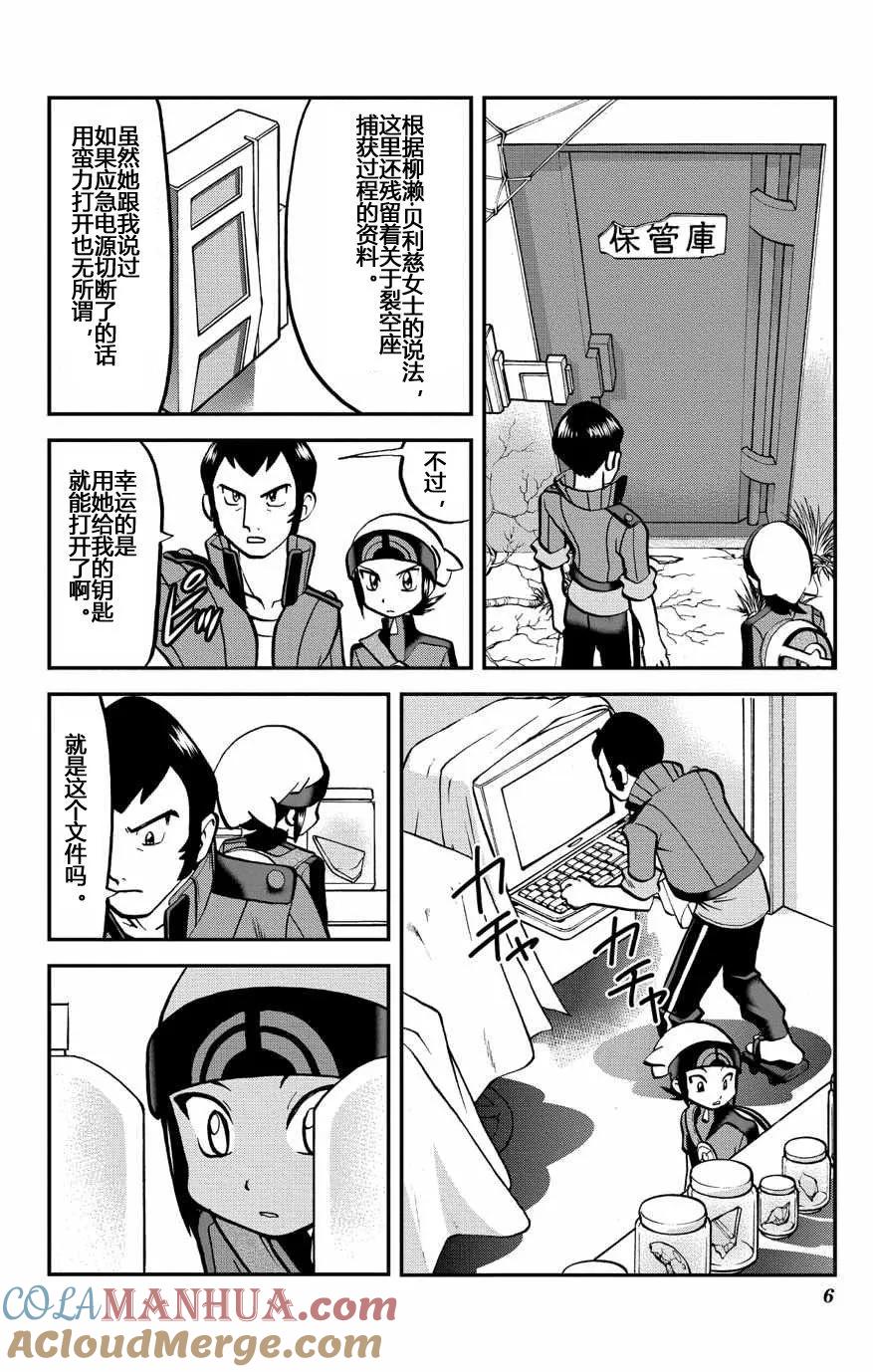 神奇宝贝特別篇 - ORAS 15上 - 第6张图