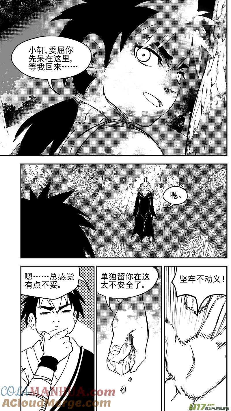 虎x鹤 妖师录 270 森林里（上） 第5页