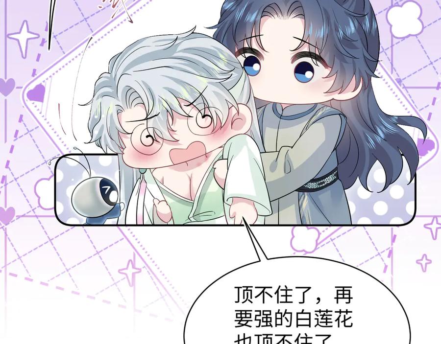 【快穿】绝美白莲在线教学 304 再次喜提小黑屋 第84页