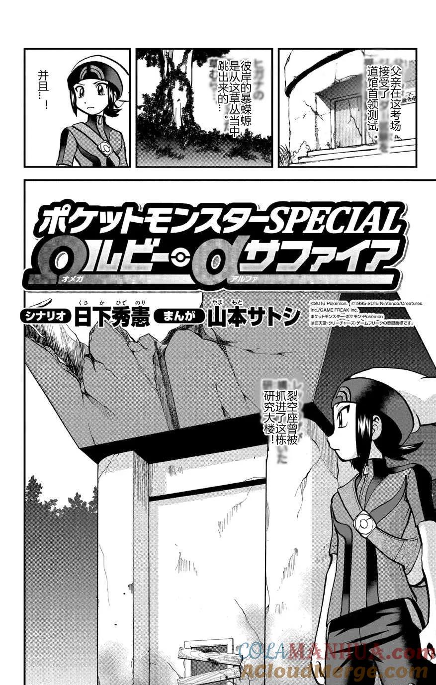 神奇宝贝特別篇 - ORAS 15上 - 第2张图