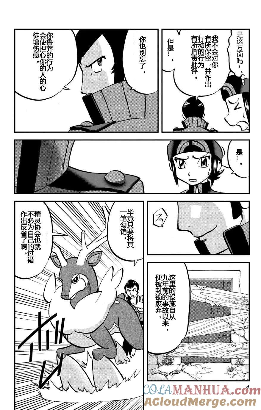 神奇宝贝特別篇 - ORAS 15上 - 第4张图