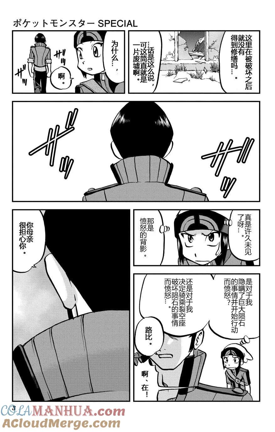 神奇宝贝特別篇 - ORAS 15上 - 第3张图