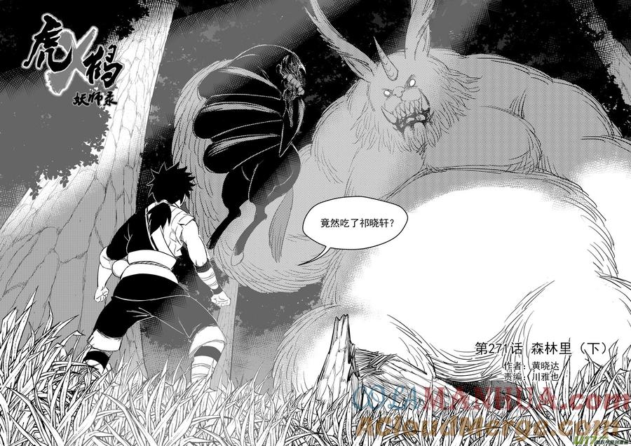 虎x鹤 妖师录 271 森林里（下） 第2页