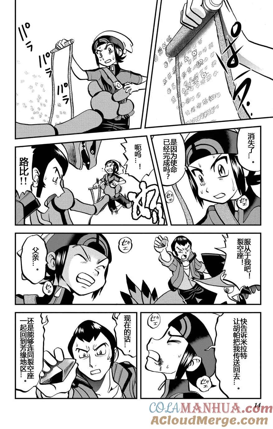 神奇宝贝特別篇 - ORAS 15下 - 第13张图