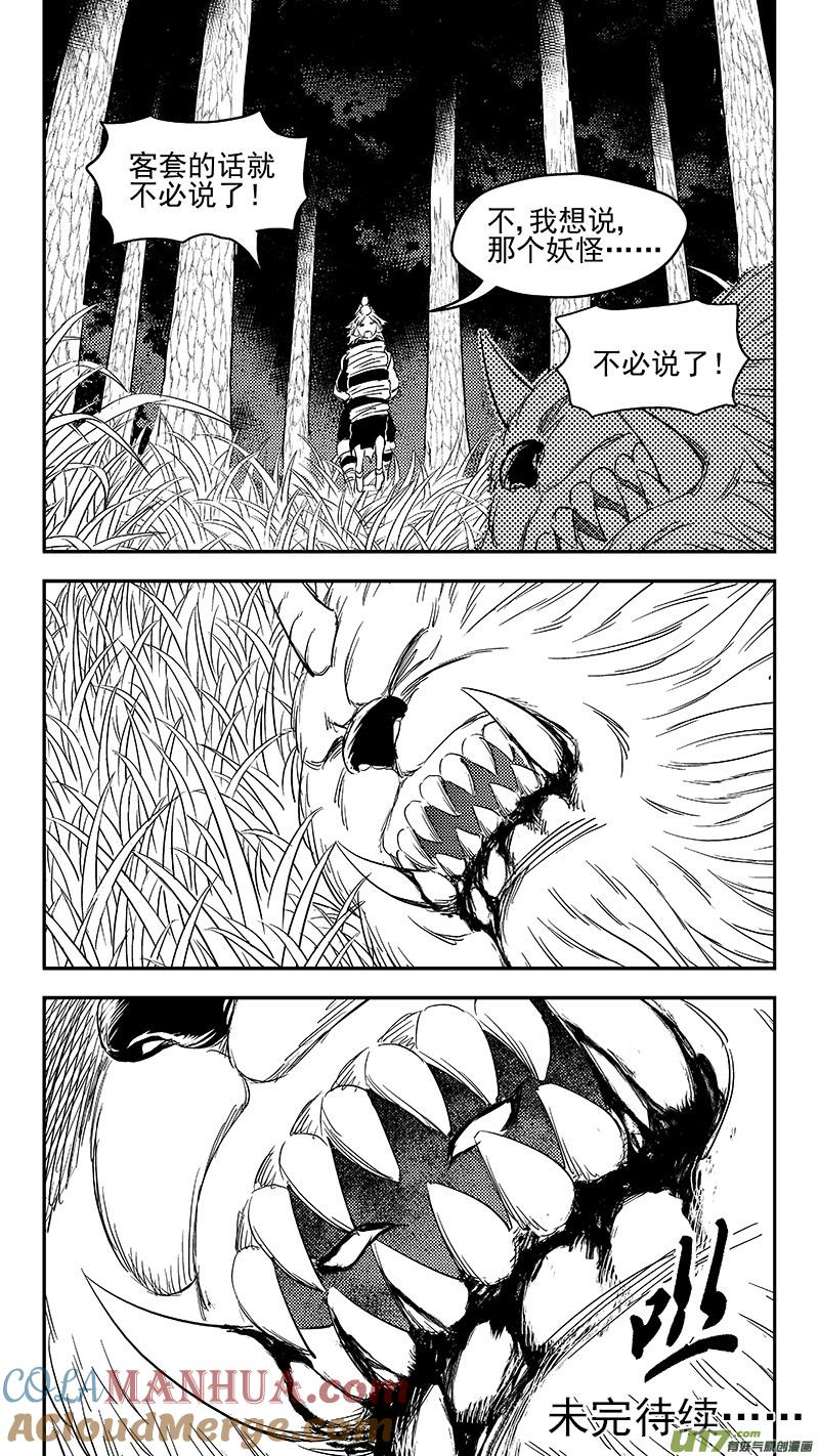 虎x鹤 妖师录 271 森林里（下） 第11页