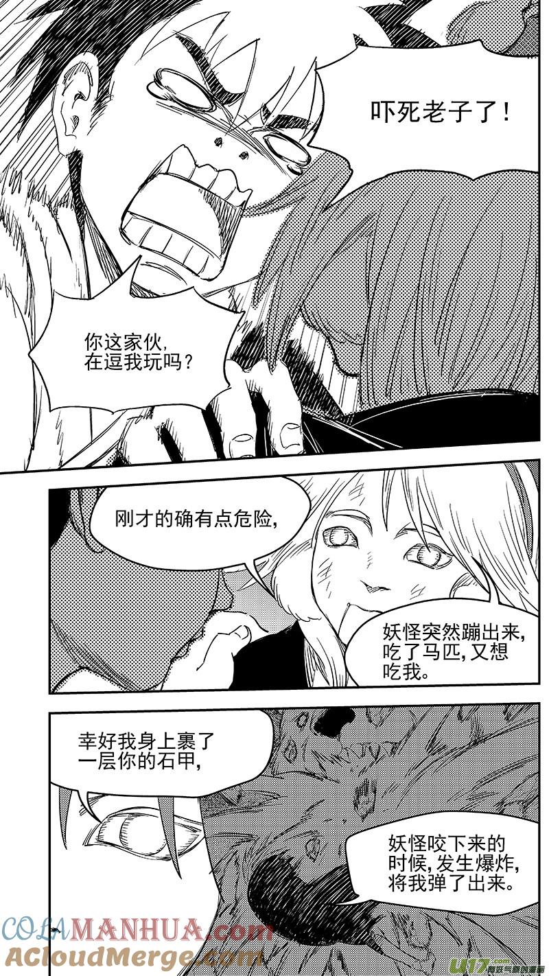 虎x鹤 妖师录 271 森林里（下） 第9页