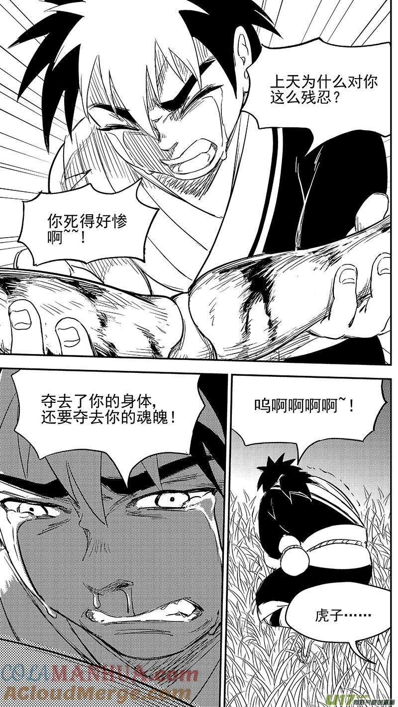 虎x鹤 妖师录 271 森林里（下） 第7页