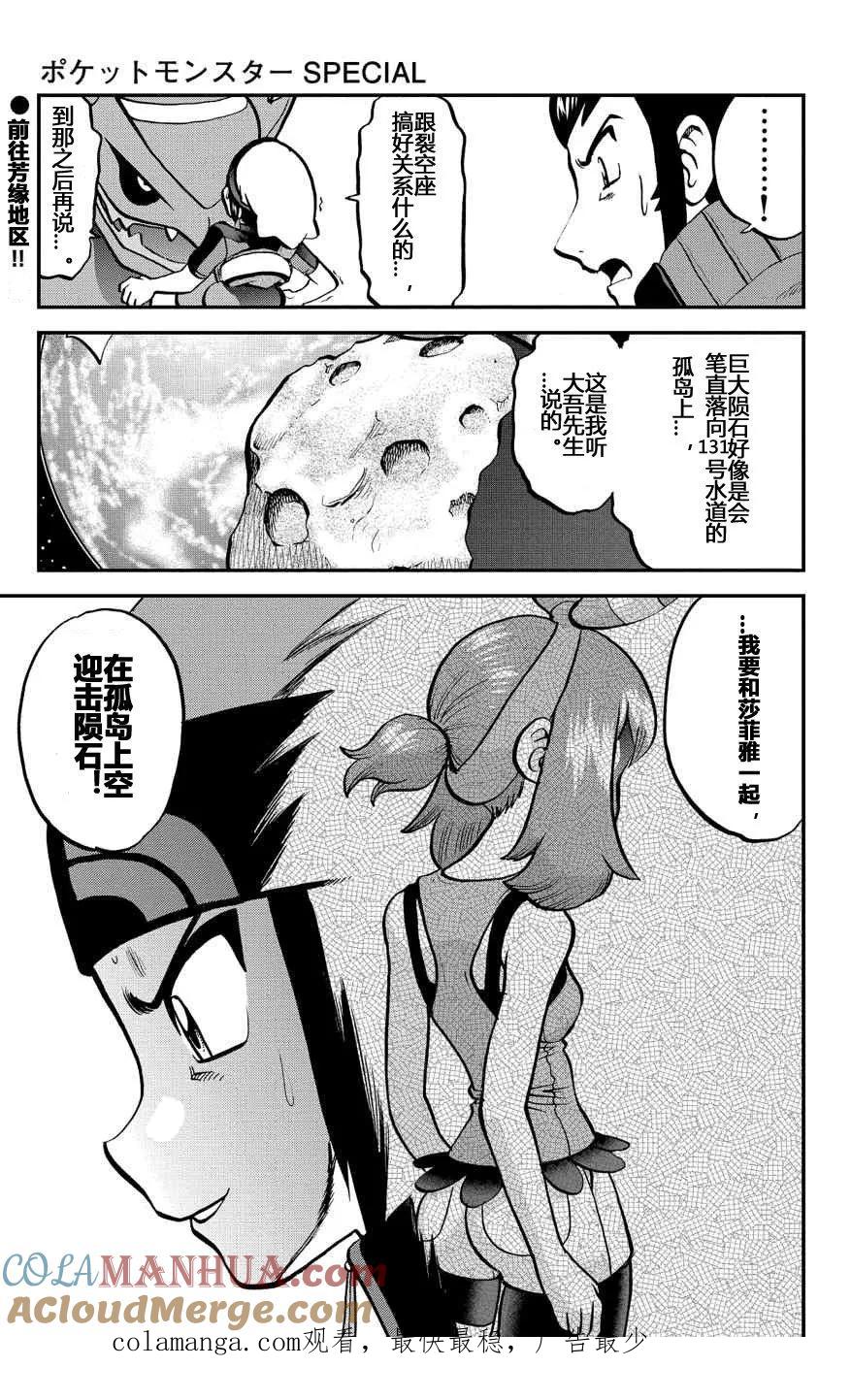 神奇宝贝特別篇 - ORAS 15下 - 第14张图