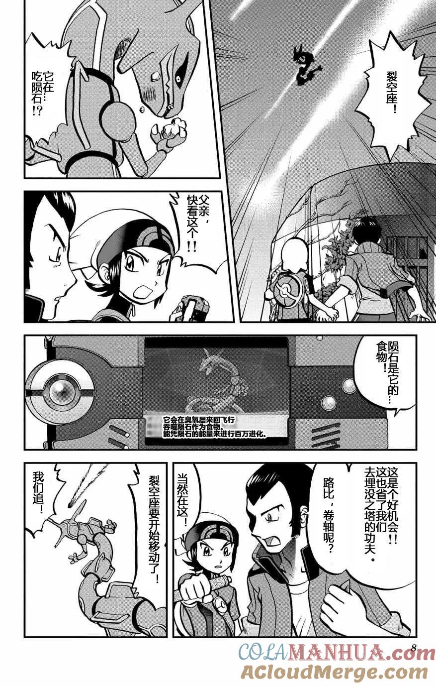 神奇宝贝特別篇 - ORAS 15下 - 第7张图