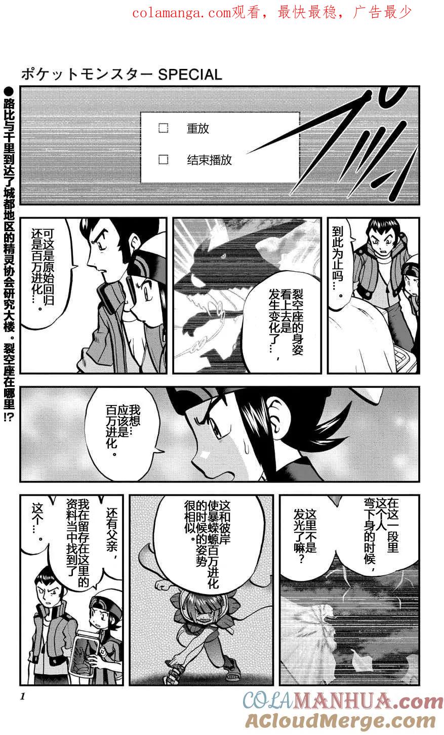 神奇宝贝特別篇 - ORAS 15下 - 第1张图