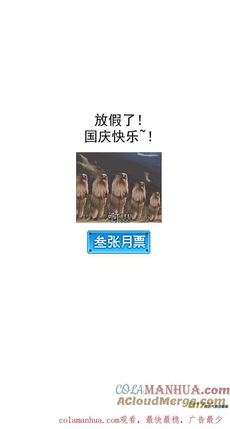虎x鹤 妖师录 271 森林里（下） 第12页