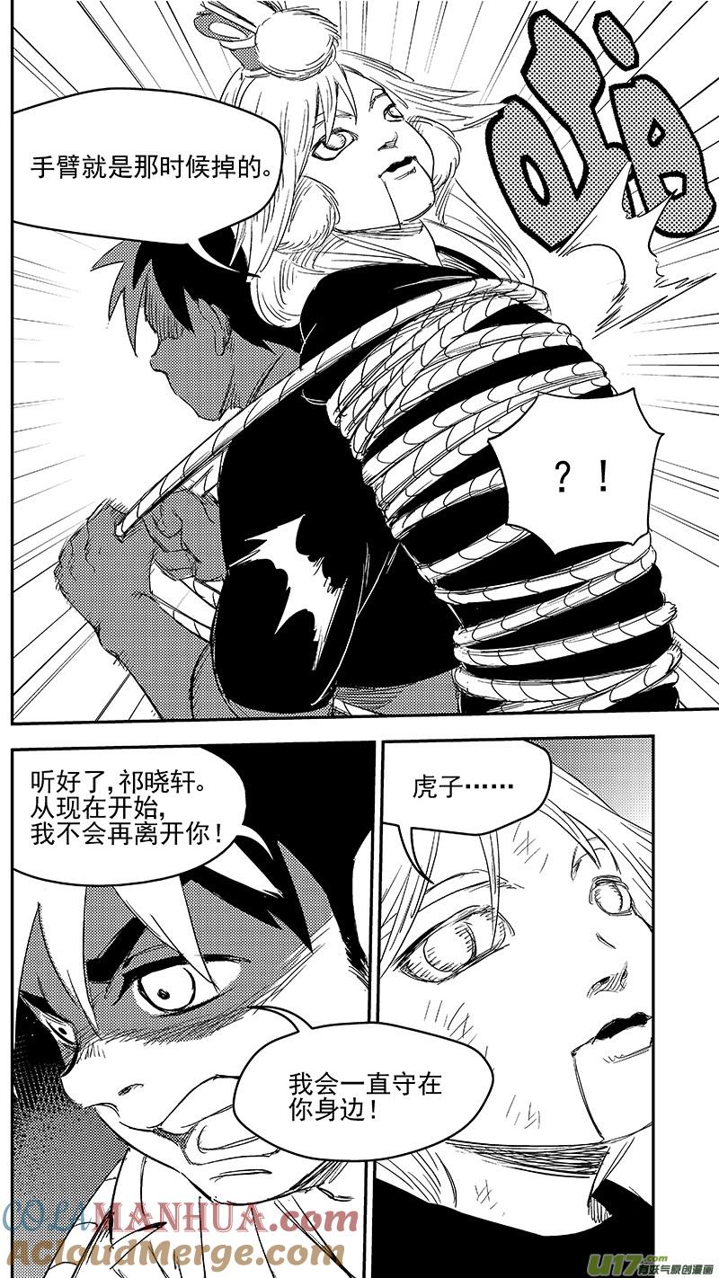 虎x鹤 妖师录 271 森林里（下） 第10页