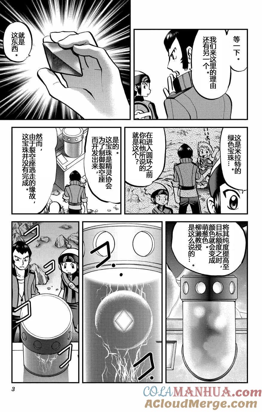 神奇宝贝特別篇 - ORAS 15下 - 第3张图