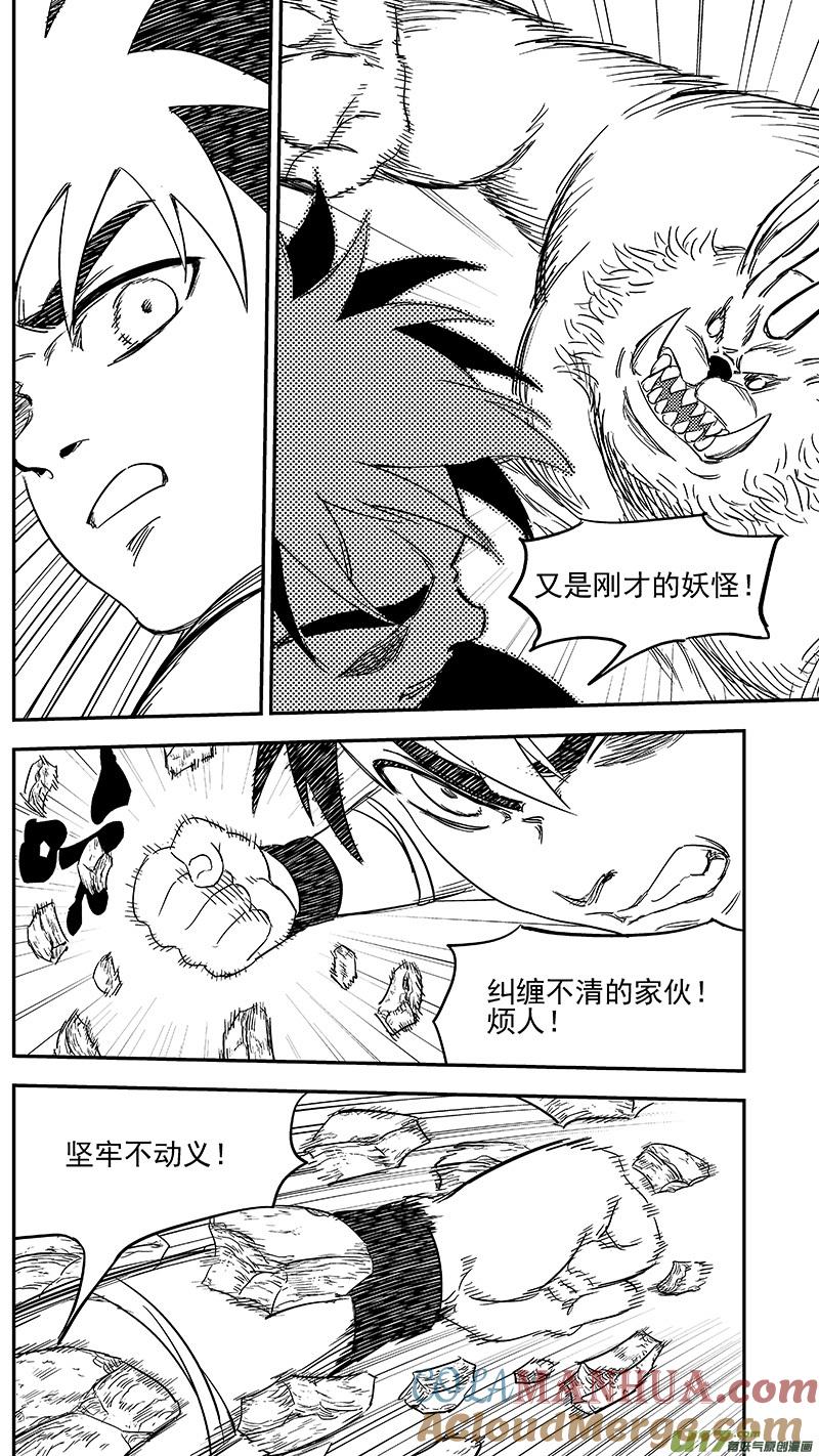 虎x鹤 妖师录 272 慧眼？ 第11页