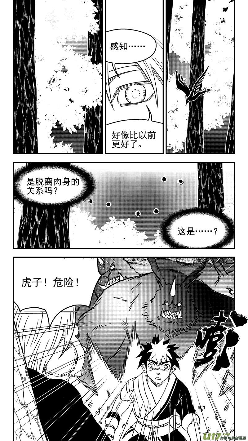虎x鹤 妖师录 272 慧眼？ 第10页