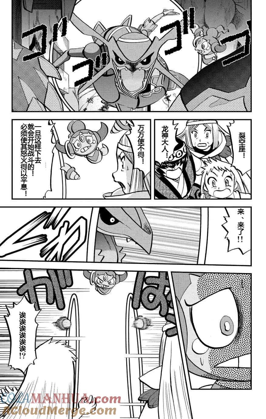 神奇宝贝特別篇 - ORAS 16 - 第13张图