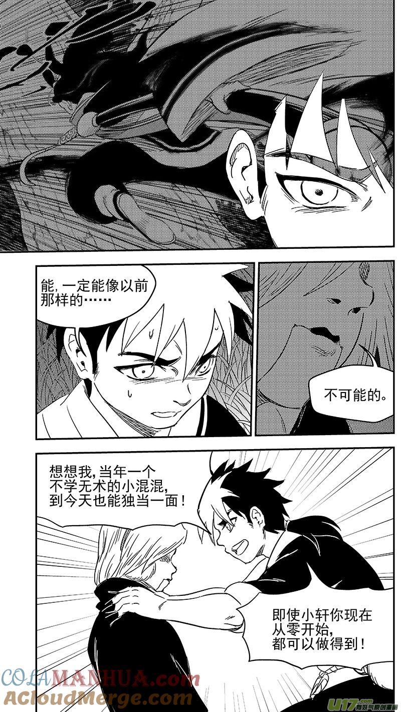 虎x鹤 妖师录 272 慧眼？ 第5页