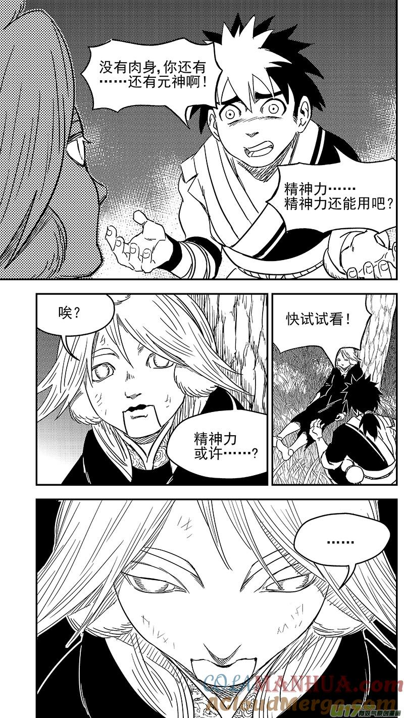 虎x鹤 妖师录 272 慧眼？ 第7页