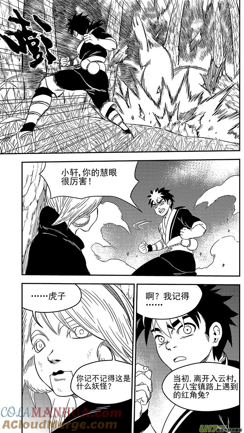 虎x鹤 妖师录 272 慧眼？ 第13页