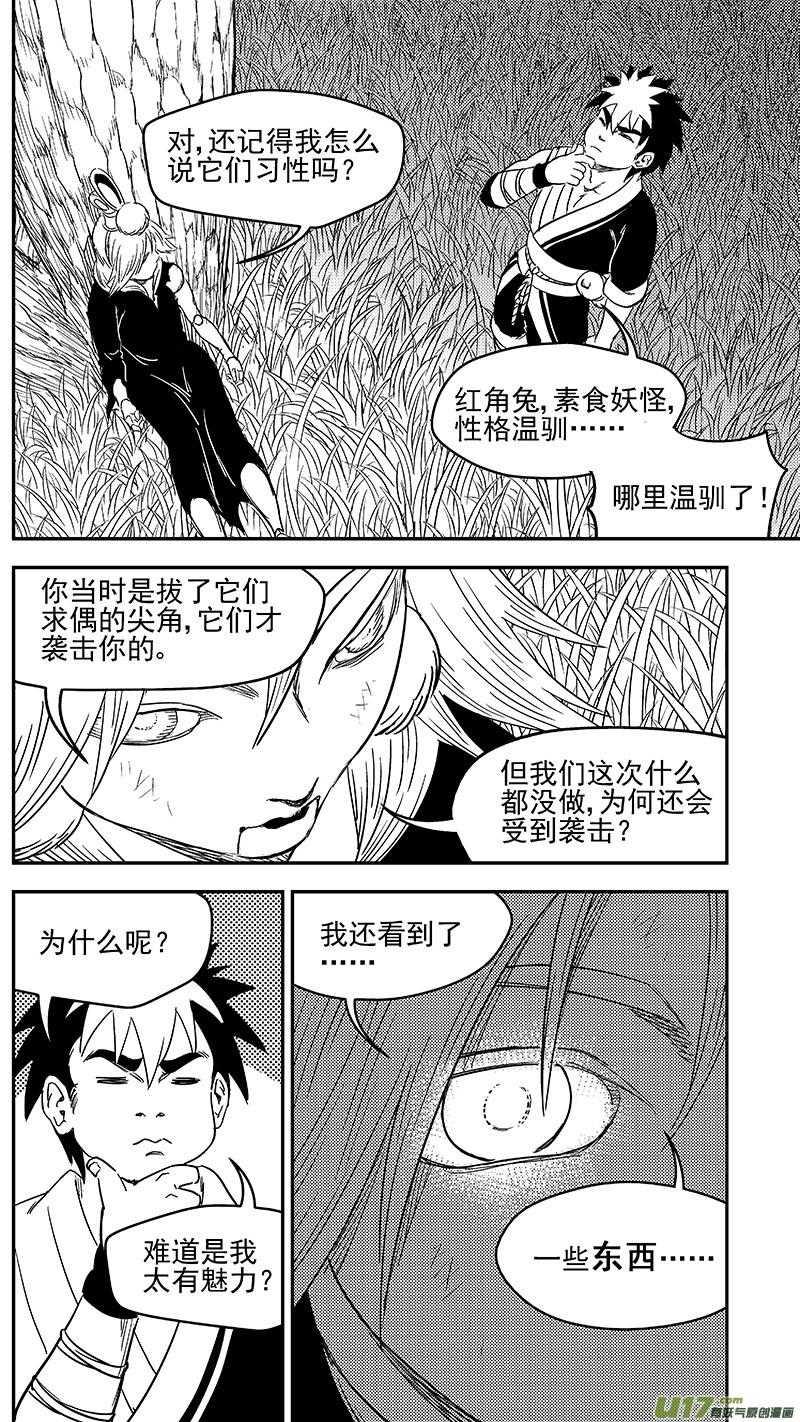 虎x鹤 妖师录 272 慧眼？ 第14页
