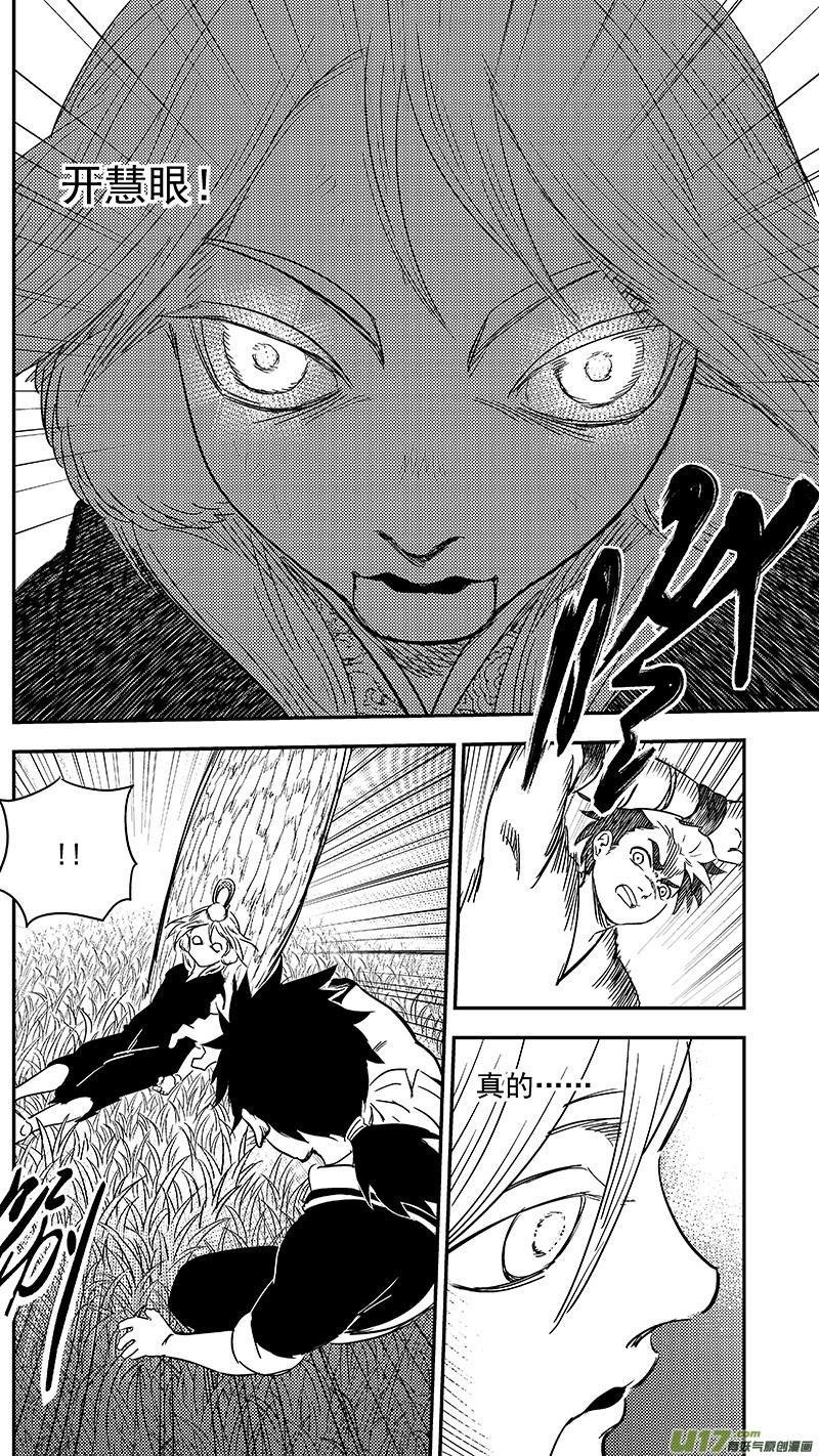 虎x鹤 妖师录 272 慧眼？ 第8页