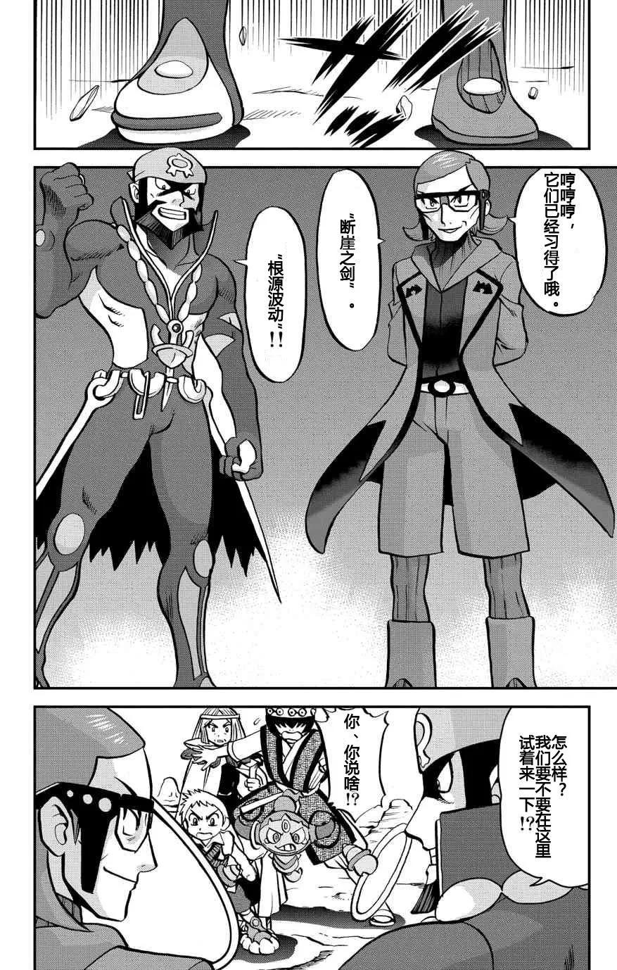 神奇宝贝特別篇 - ORAS 16 - 第8张图