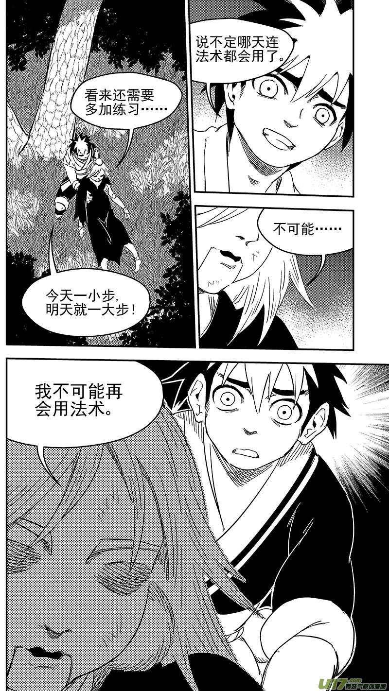 虎x鹤 妖师录 272 慧眼？ 第4页