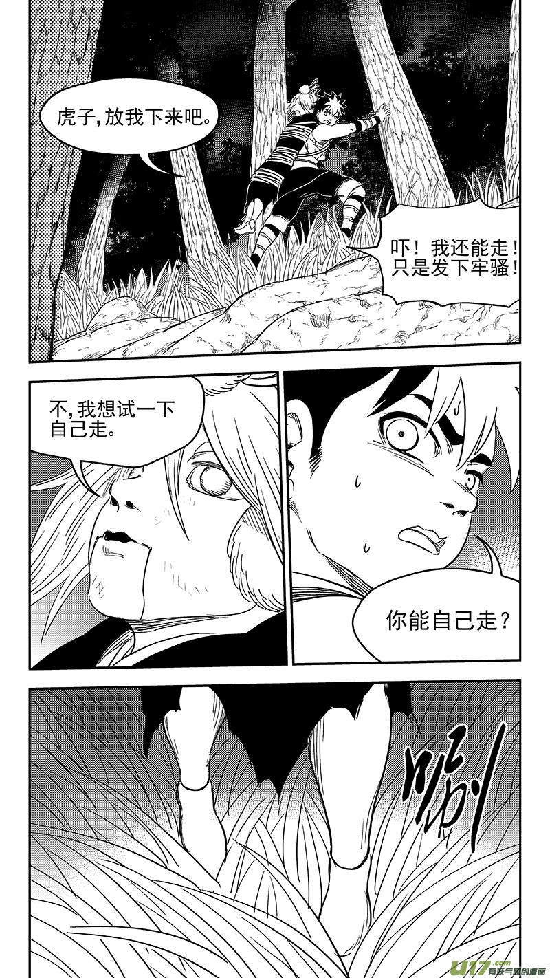 虎x鹤 妖师录 272 慧眼？ 第2页