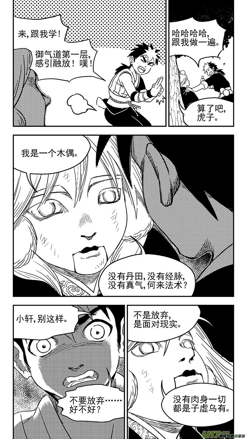 虎x鹤 妖师录 272 慧眼？ 第6页
